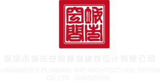 操屄黄片深圳市城市空间规划建筑设计有限公司