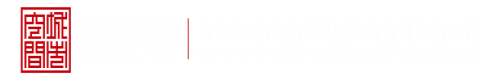 大黑鸡巴日嫩逼深圳市城市空间规划建筑设计有限公司